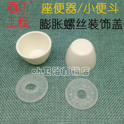 座便器马桶固定螺丝装饰帽挂墙式小便斗安装膨胀螺丝装饰盖遮羞盖