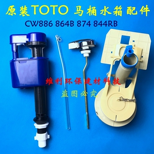 马桶水箱配件864RB 874 CW854 844 CW886B进水阀排水阀侧扳手