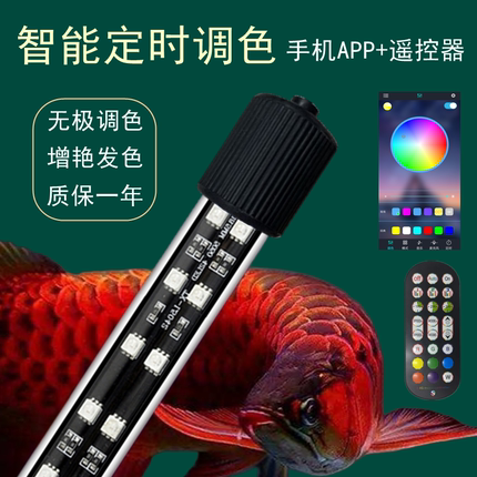超亮防水led智能定时龙鱼潜水鱼缸灯七彩变色水族箱灯红鱼不红水