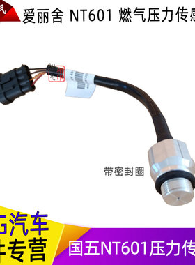 CNG天然气OMVL喷轨NT601传感器东风雪铁龙世嘉压力传感器进口芯片