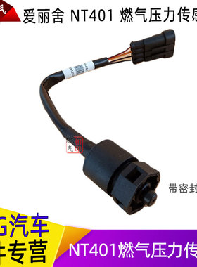 CNG天然气OMVL喷轨NT401传感器东风雪铁龙世嘉压力传感器进口芯片