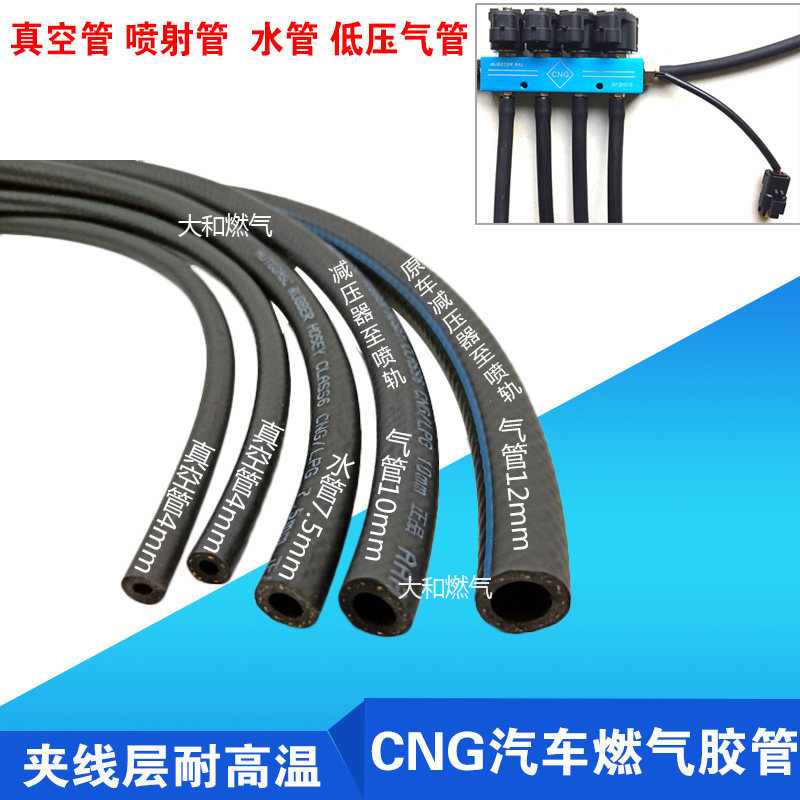 CNG天然气油改气胶管 单点气管 直喷水管 气管喷射管 真空管