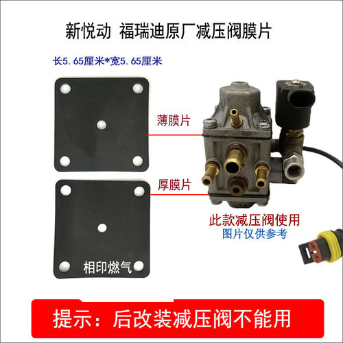 CNG天然气双燃料出租车新悦动福瑞迪原厂减压阀膜片 减压器垫子