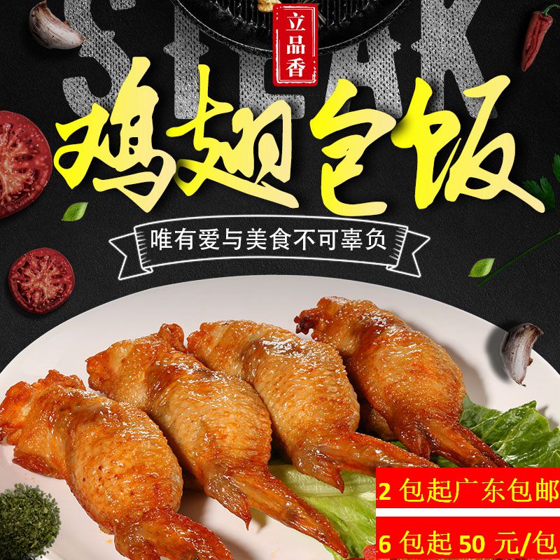 袋奥尔良烤翅半成品
