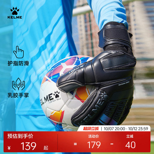 KELME卡尔美守门员手套