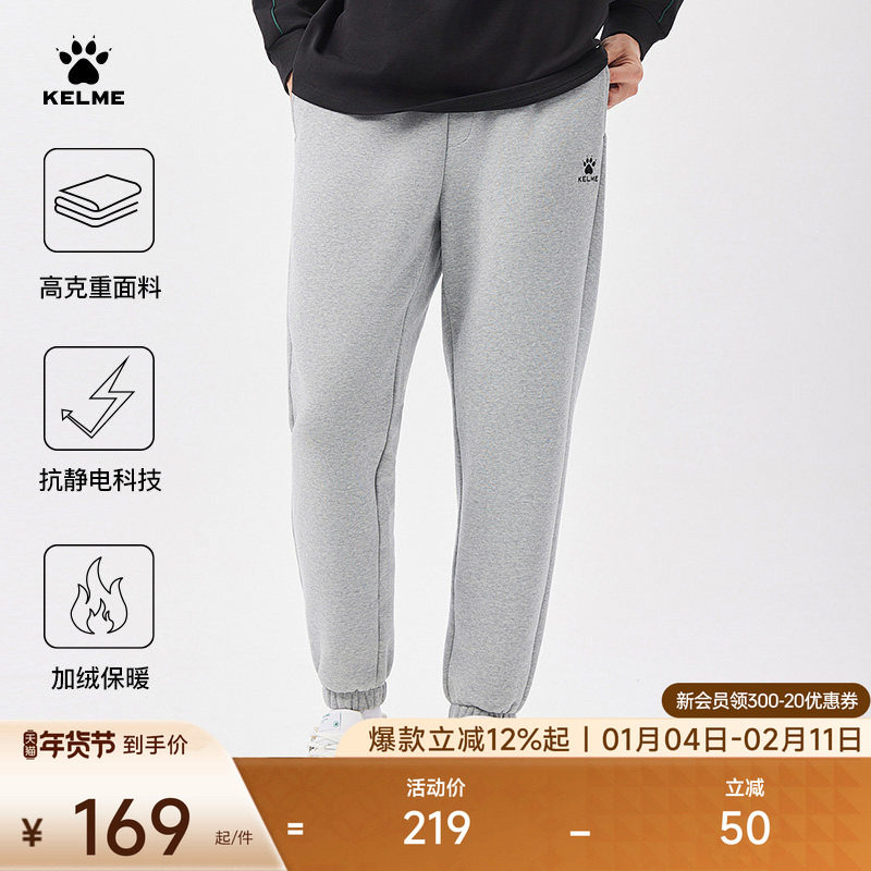 KELME卡尔美针织运动裤男2025冬季新款休闲裤加绒束脚卫裤长裤子,运动服/休闲服装,运动长裤,淘宝优惠券,粉丝福利购,淘宝优惠卷