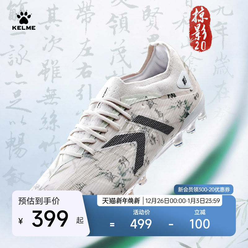 KELME卡尔美掠影2.0MG次顶足球鞋男天然人工草专业比赛训练