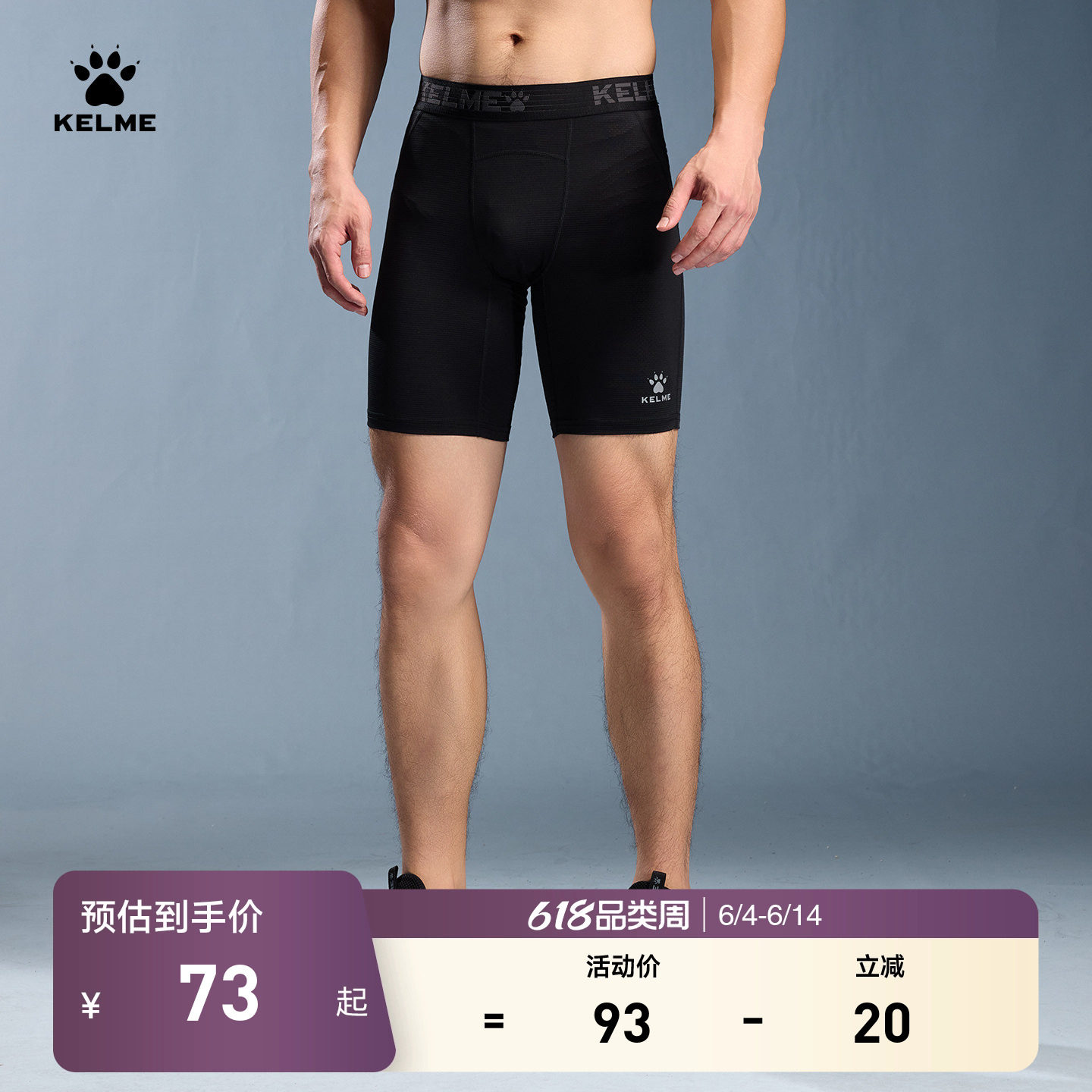KELME卡尔美紧身短裤男 高弹跑步足球铲球裤健身七分速干运动内裤