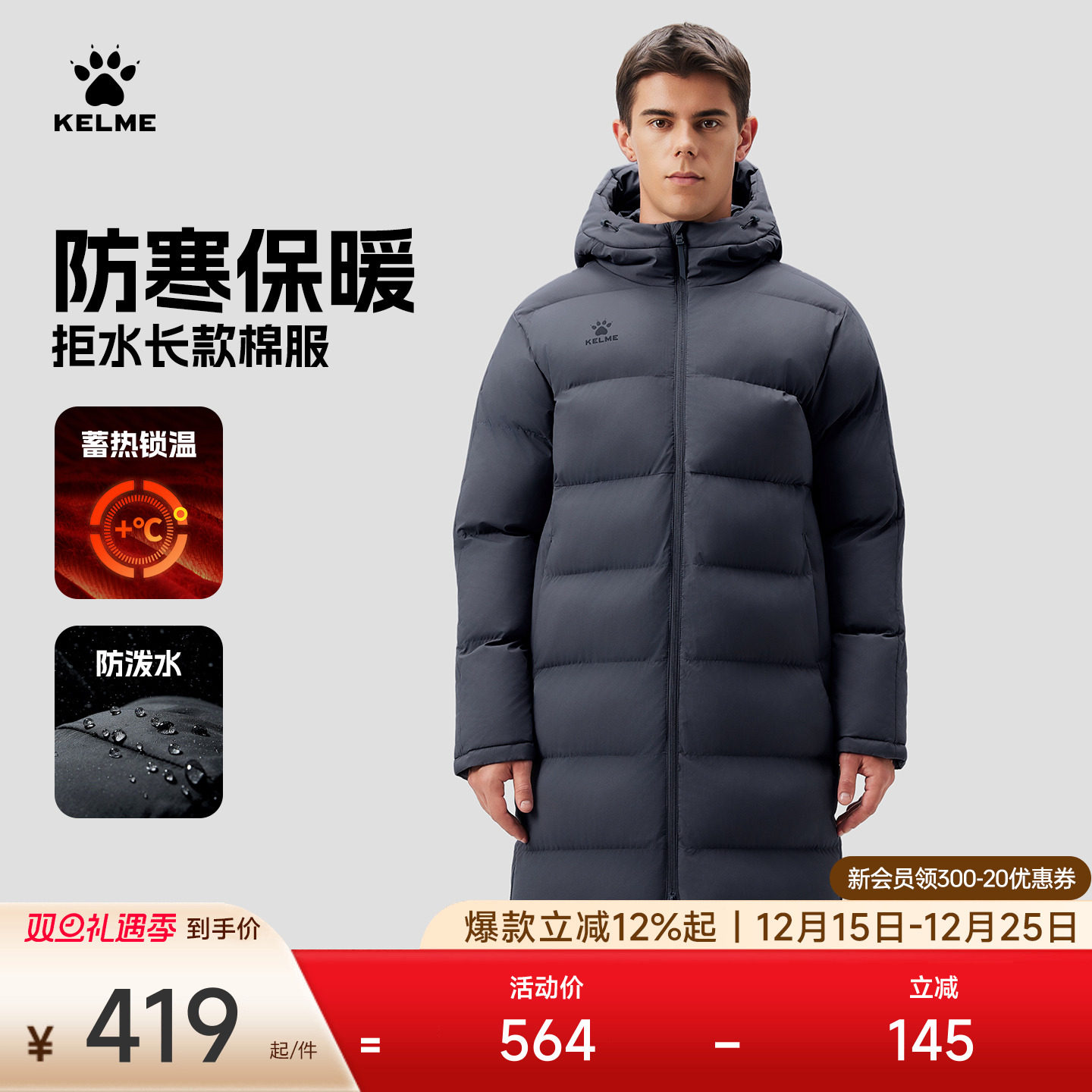 KELME卡尔美冬季长款保暖棉衣