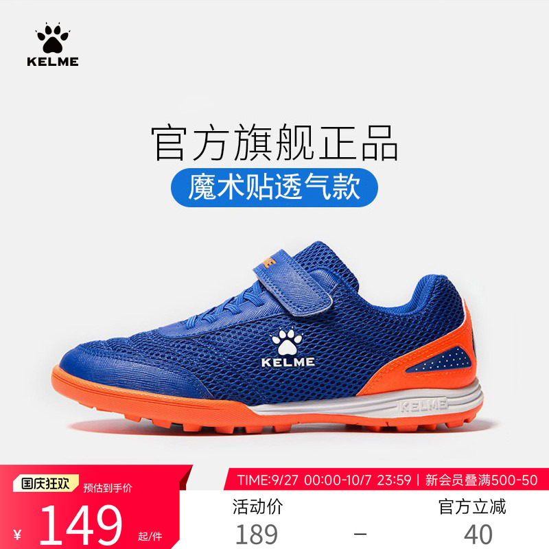 KELME/卡尔美儿童足球鞋魔术贴