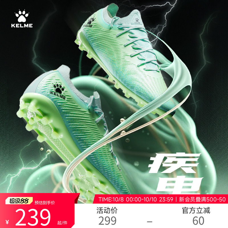 卡尔美成人足球鞋疾电2.5MG
