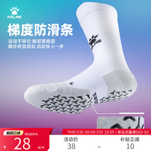 KELME卡尔美中筒防滑足球袜足球训练加厚毛巾底硅胶防滑运动袜子