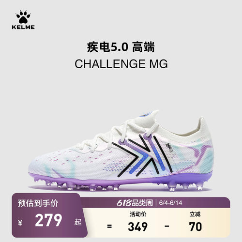 KELME卡尔美足球鞋男疾电5.0高端MG专业比赛短钉TF日常训练成人