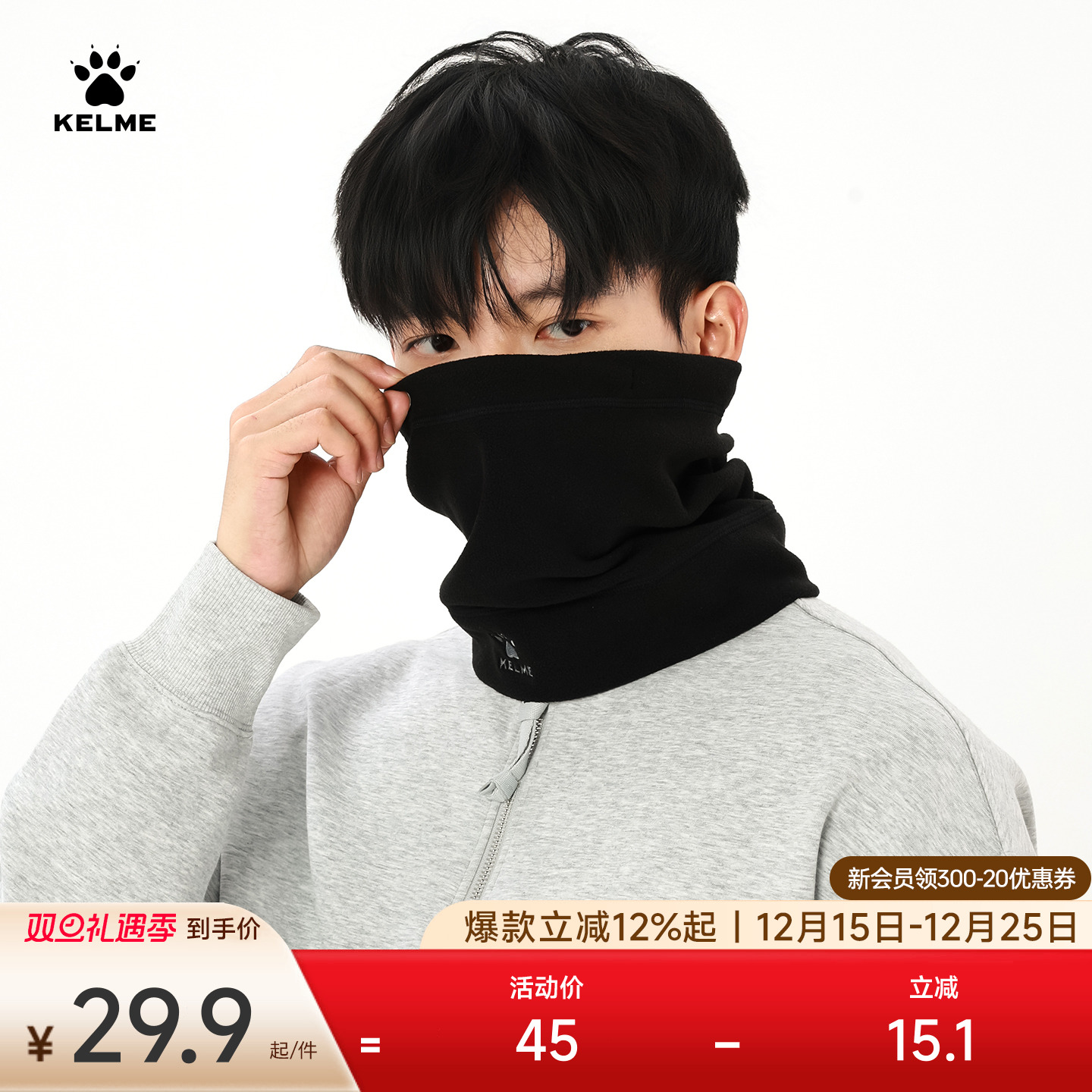 KELME卡尔美摇粒绒围脖男女冬季保暖面罩护颈脖套骑行运动抓绒帽