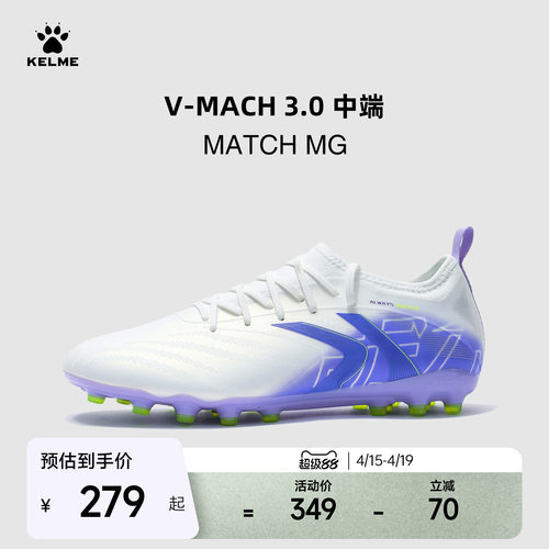 KELME卡尔美V-MACH3 MATCH MG足球鞋男新款短钉天然人草专业比赛