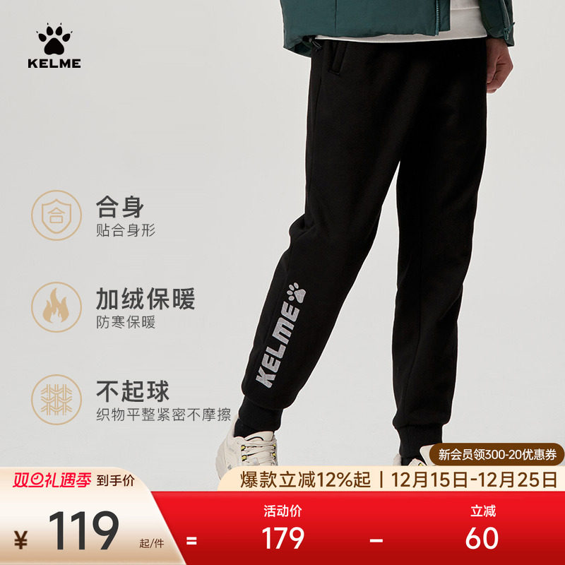 KELME卡尔美经典大LOGO休闲运动裤男秋冬加绒厚针织束脚卫裤
