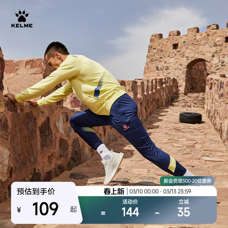 KELME卡尔美足球训练运动裤男2025秋冬撞色拼接健身跑步弹力长裤