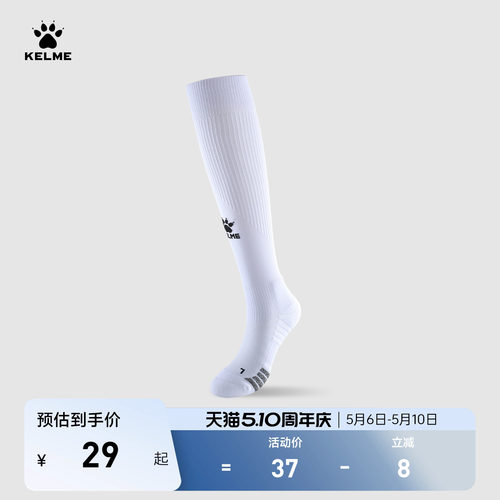 KELME卡尔美足球袜男长筒青少年专业比赛成人吸汗耐磨防滑运动袜