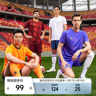 KELME卡尔美成人定制足球服套装儿童户外训练足球短裤短袖两件套