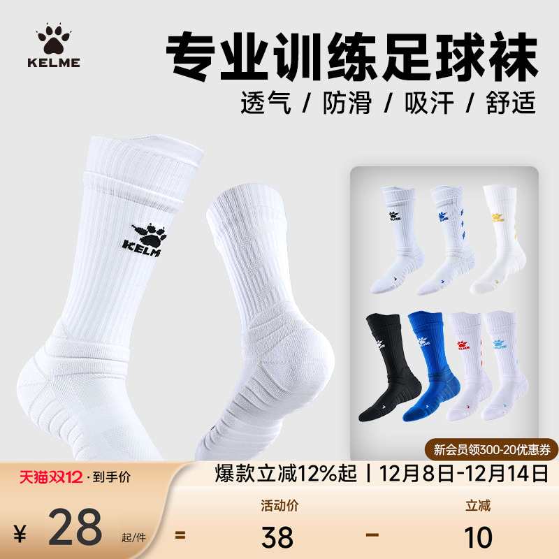 KELME卡尔美中筒足球袜