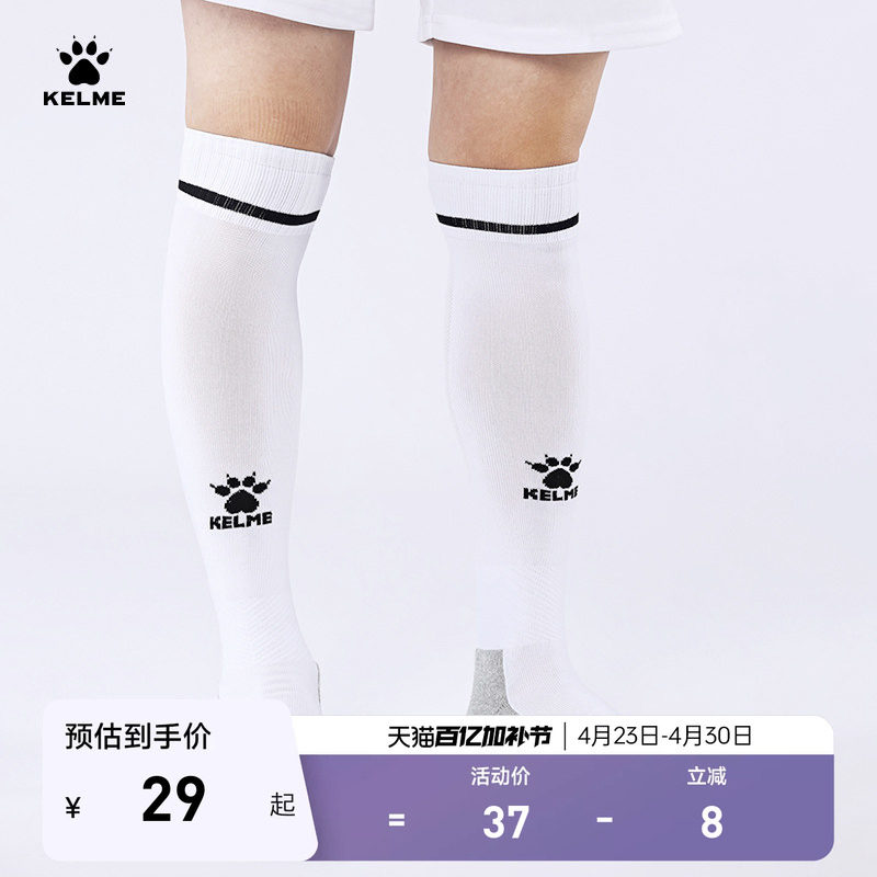 KELME卡尔美成人足球袜男长筒专业比赛训练毛巾底儿童运动袜防滑
