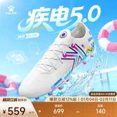 男新款 KELME卡尔美疾电5.0ELITE FG足球鞋 长钉天然人草专业比赛