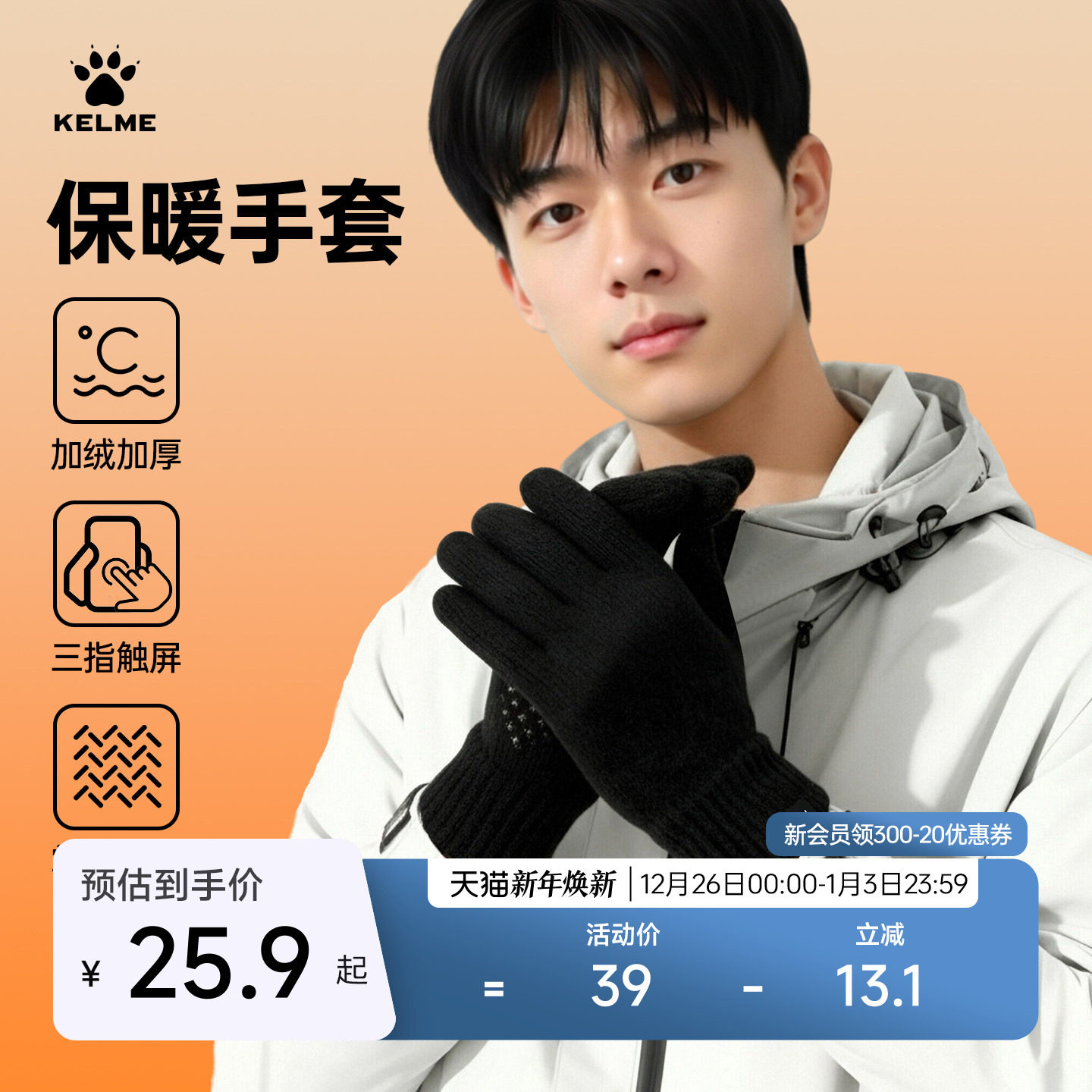 KELME卡尔美保暖针织手套加绒防寒户外运动跑步三指触屏毛线手套