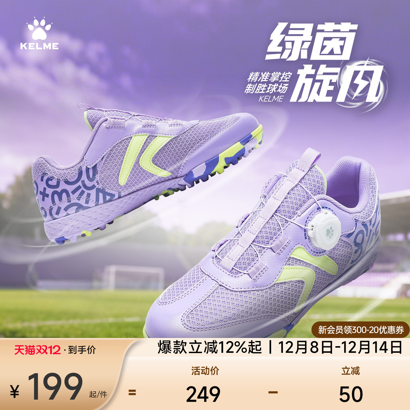 KELME卡尔美旋转纽扣儿童足球鞋男碎钉小学生TF专业比赛训练女童