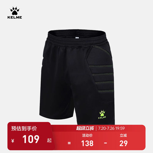 KELME卡尔美足球守门员中裤短裤
