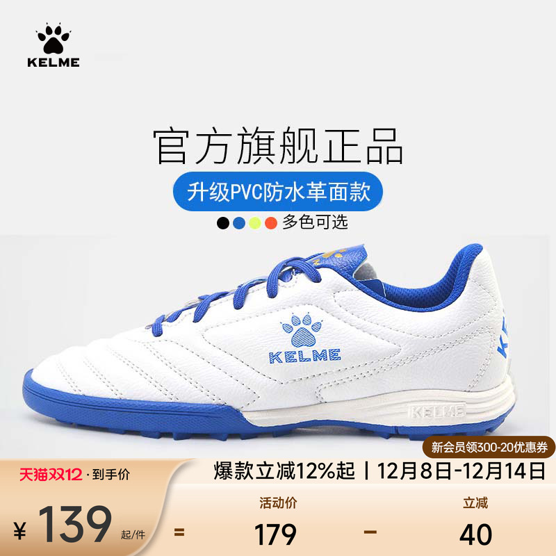 KELME卡尔美成人足球鞋男碎钉青少年透气儿童tf小学生训练专用女
