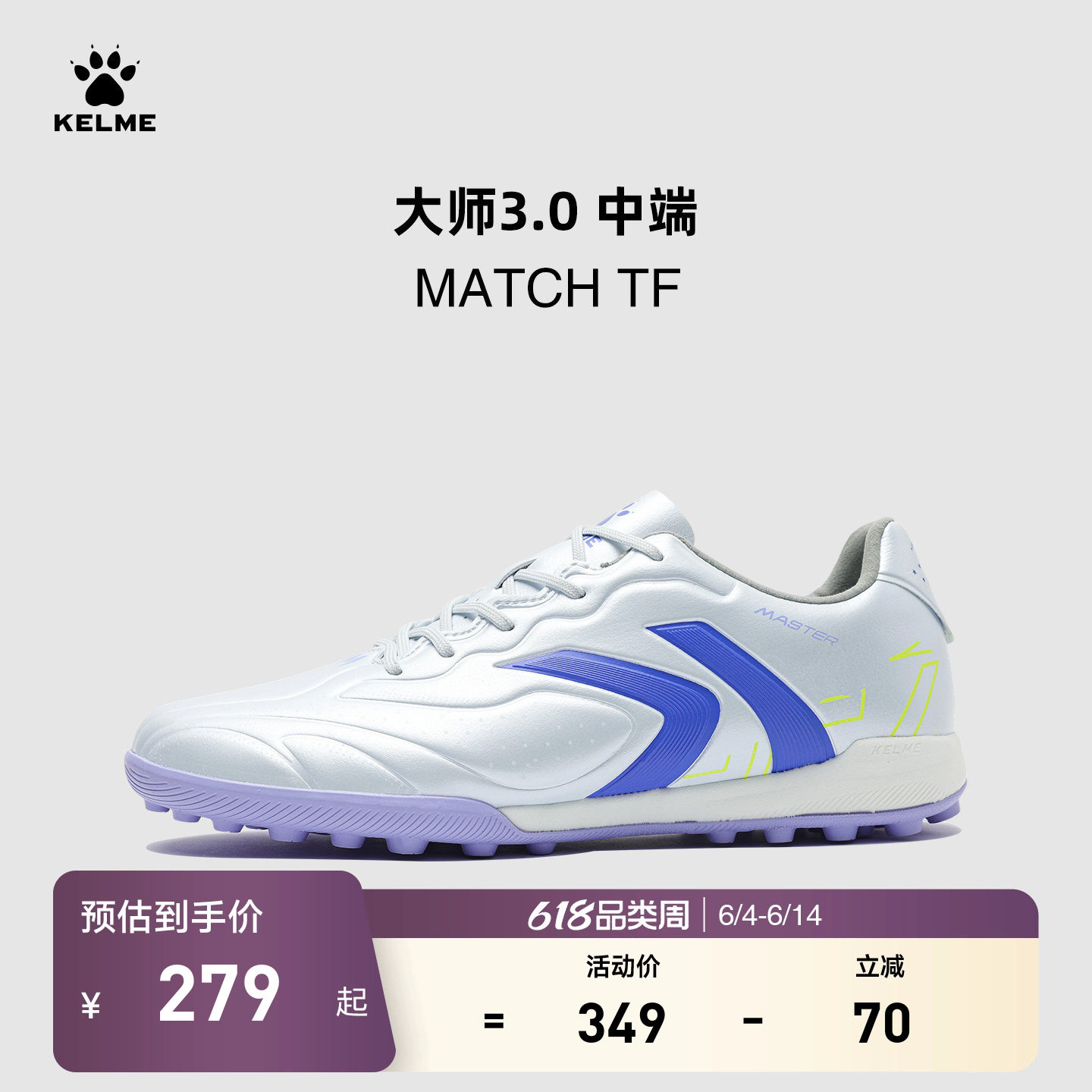 KELME卡尔美大师3 MATCH TF足球鞋男新款天然人工草碎钉训练比赛