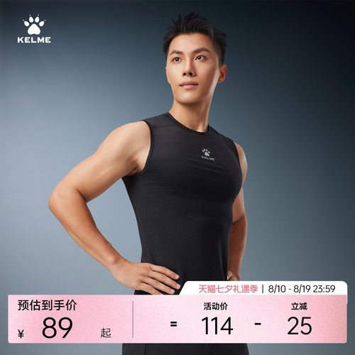 卡尔美无袖运动训练紧身衣男