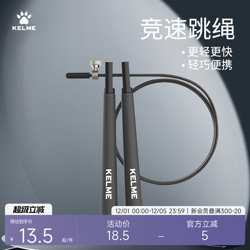 考试健身减肥燃脂运动绳子卡尔美