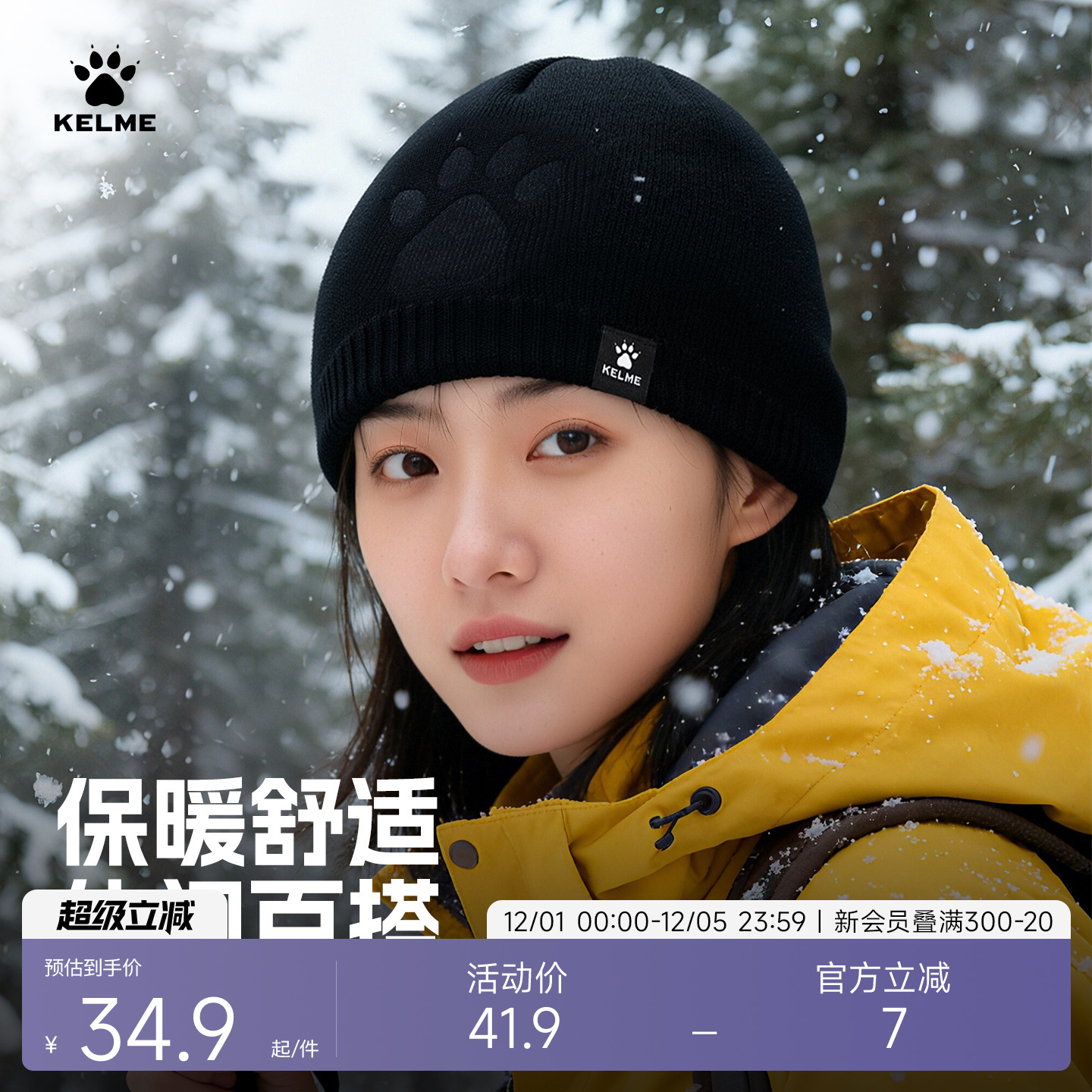 针织帽卡尔美保暖防寒男女同款