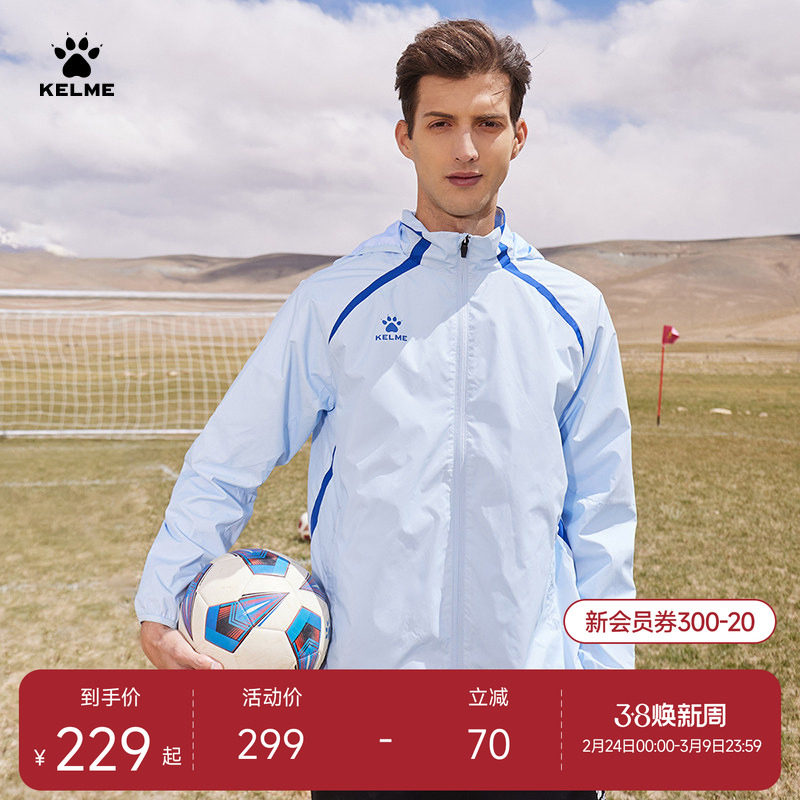 KELME卡尔美足球训练运动风衣25秋冬连帽开衫风雨衣外套夹克冲锋