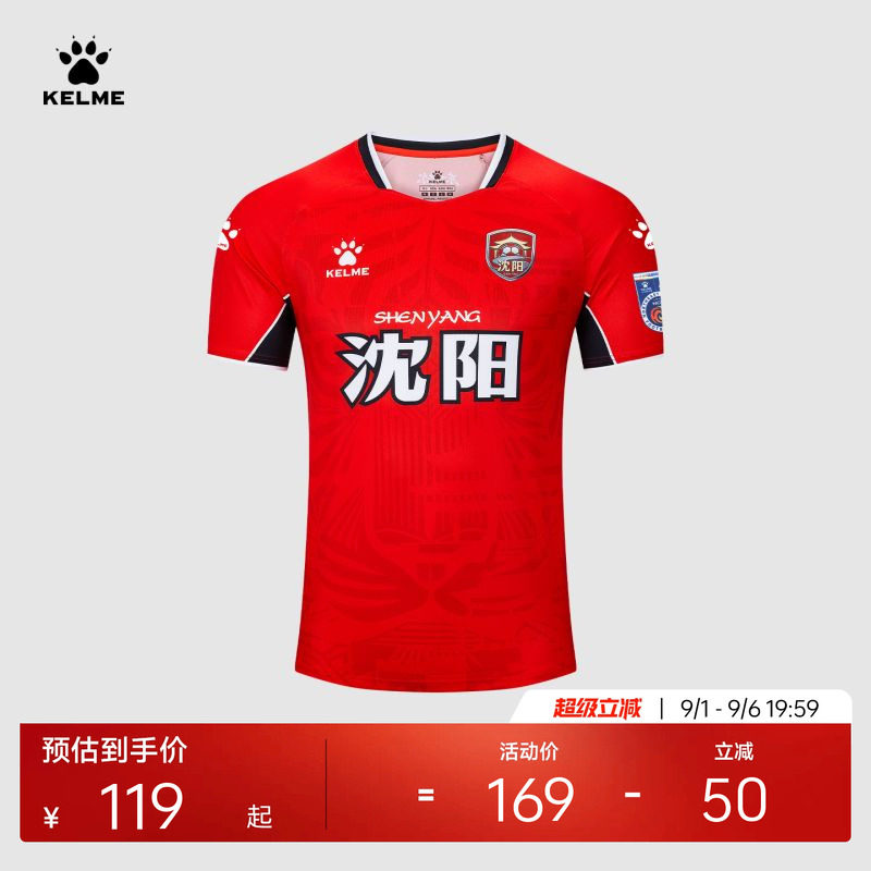 【东北超球衣】KELME卡尔美2026东北超沈阳主客场球迷服球衣上衣