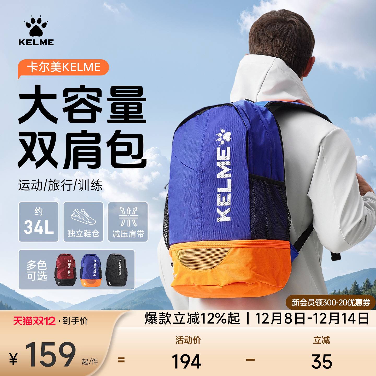 kelme多功能运动健身装备双肩包