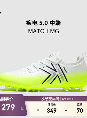 KELME卡尔美疾电5 MATCH MG足球鞋男专业比赛短钉人造草日常训练