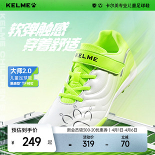 男童小学生女专用碎钉训练比赛青少年 KELME卡尔美大师儿童足球鞋
