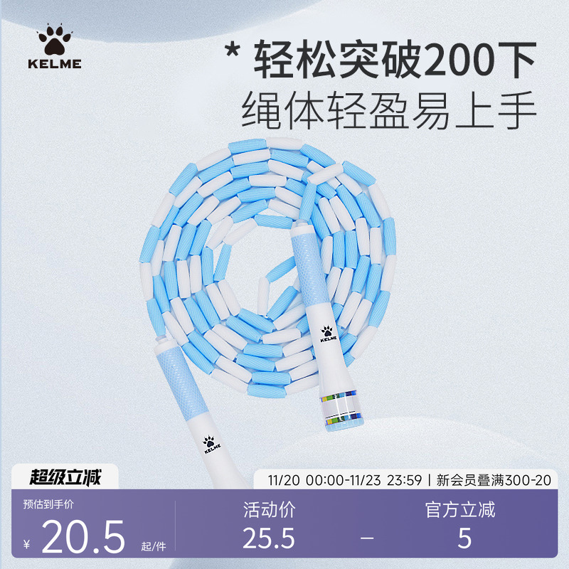 卡尔美儿童跳绳中小学生比赛专用