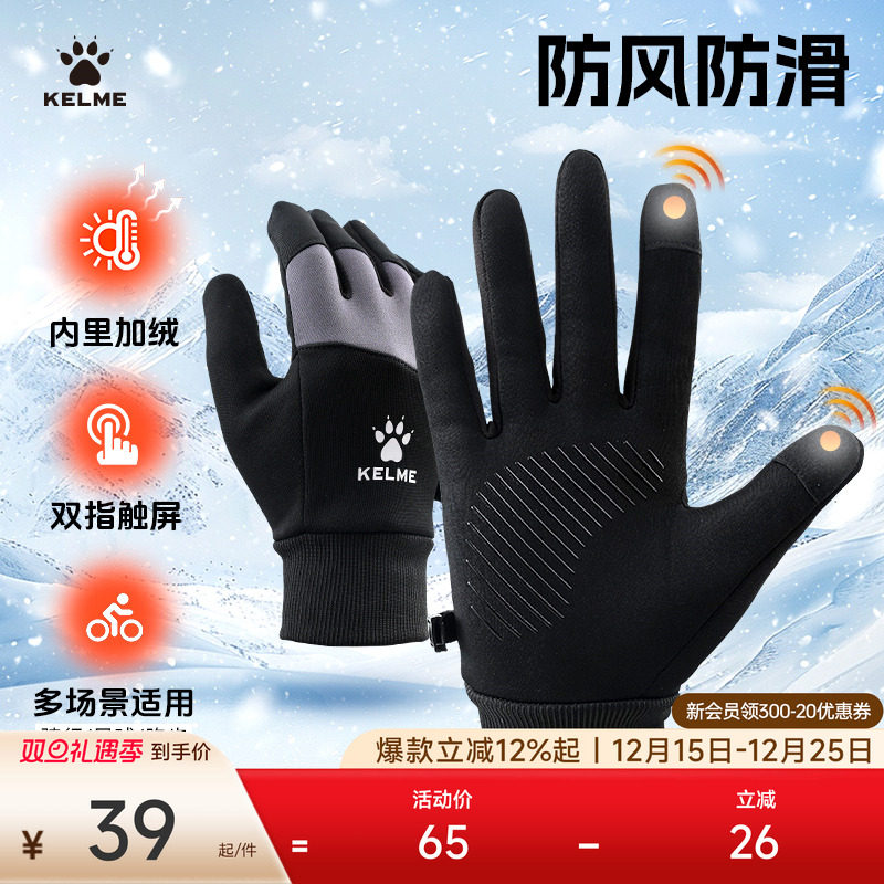 KELME卡尔美防风成人加绒保暖运动手套儿童足球跑步触屏骑行手套