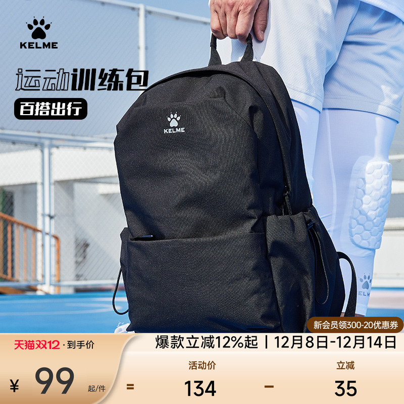 KELME卡尔美轻便旅行背包