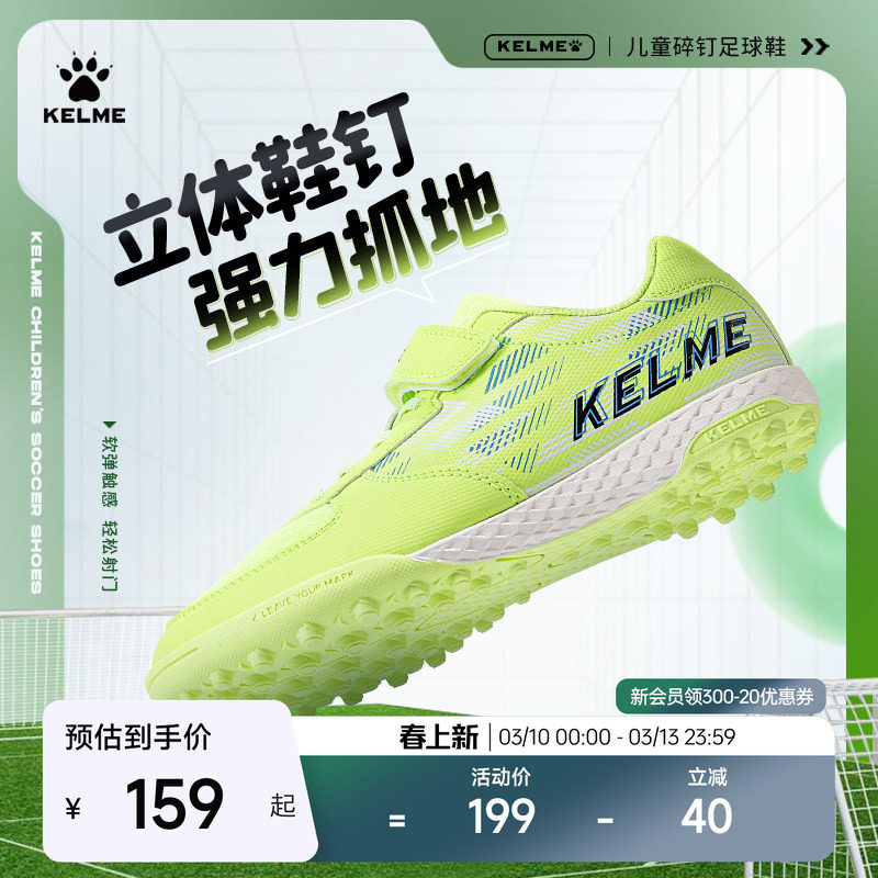 KELME卡尔美儿童足球鞋男孩小学生女透气专业TF碎钉青少年训练鞋