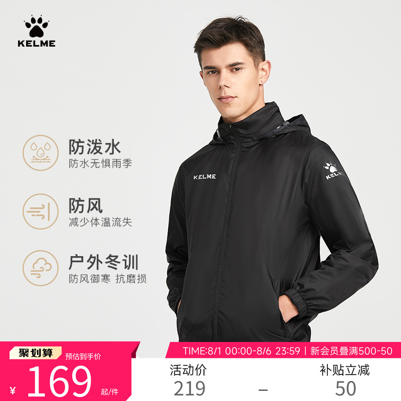 KELME卡尔美运动风衣男足球训练防风雨衣跑步童户外训练外套冲锋