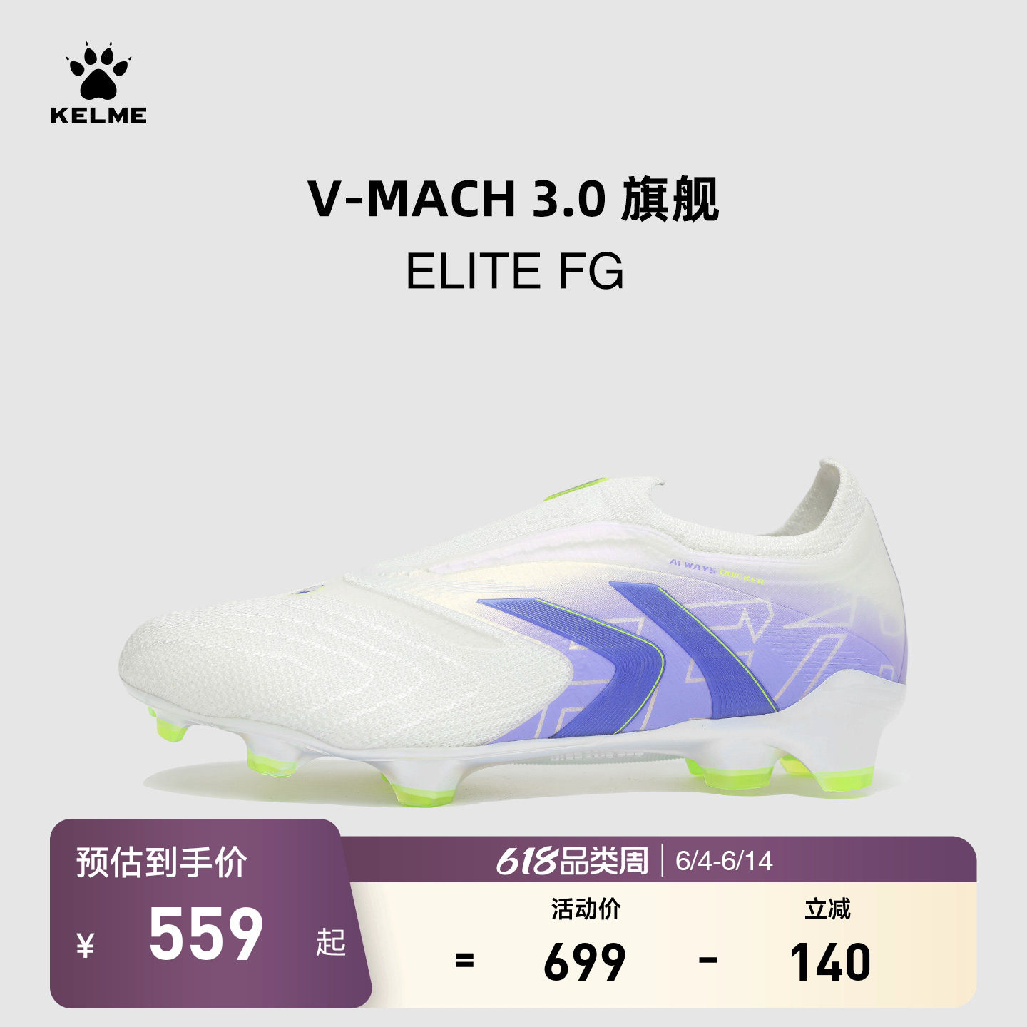 KELME卡尔美V-MACH3 ELITE FG足球鞋男马赫长钉天然人草专业比赛