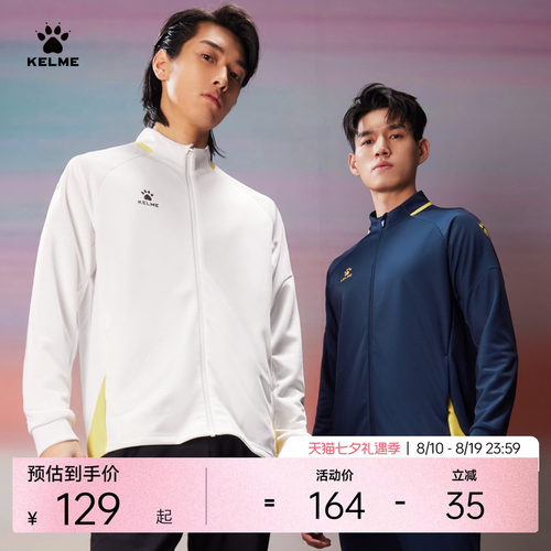 KELME/卡尔美针织夹克外套立领男