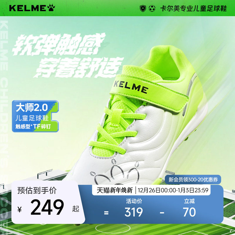 KELME卡尔美大师儿童足球鞋男童小学生女专用碎钉训练比赛青少年