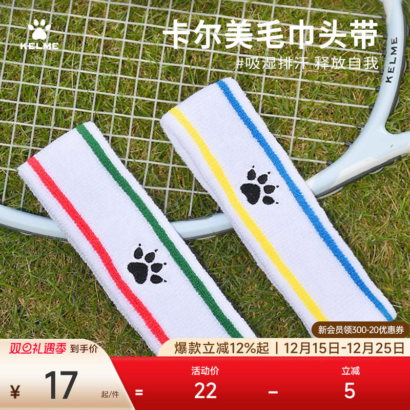 KELME卡尔美儿童发带运动吸汗止汗男童女童篮球跑步速干束发头巾