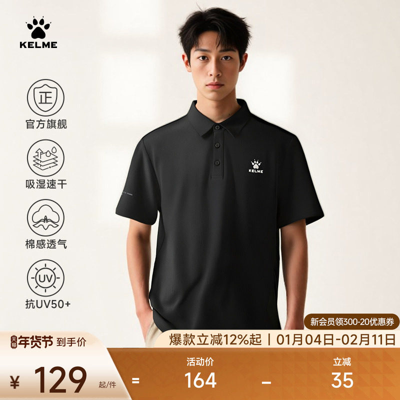 卡尔美polo衫男士2025夏季新款透气正肩短袖运动防晒翻领速干t恤,运动服/休闲服装,运动POLO衫,淘宝优惠券,粉丝福利购,淘宝优惠卷