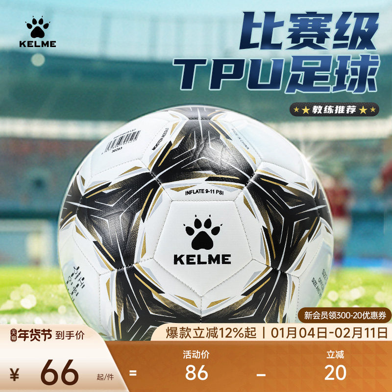 KELME卡尔美足球成人训练比赛5号用球 儿童青少年考试中考4号球,运动/瑜伽/健身/球迷用品,足球,淘宝优惠券,粉丝福利购,淘宝优惠卷